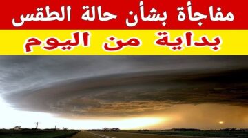 حالة الطقس غدا 4