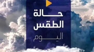 حلة الطقس