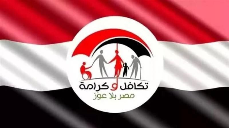 رابط الاستعلام عن الأسماء الجدد في تكافل وكرامة 2025 .. تعرف على المستفيدين الجدد