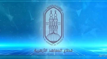 رابط تسجيل استمارة الشهادتين الابتدائية والإعدادية الأزهرية 2026
