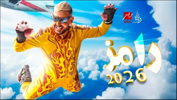 مواعيد عرض برنامج رامز جلال رمضان 2026 علي قناة MBC مصر