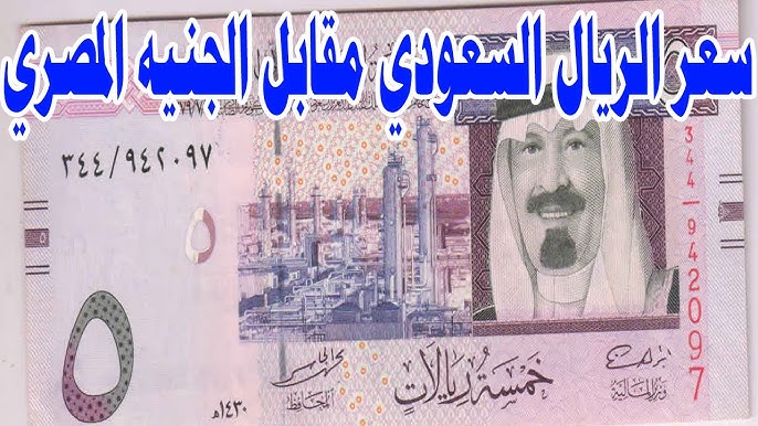 سعر الريال السعودي مقابل الجنيه المصري اليوم الاحد 7-12-2025 في مستهل التعاملات