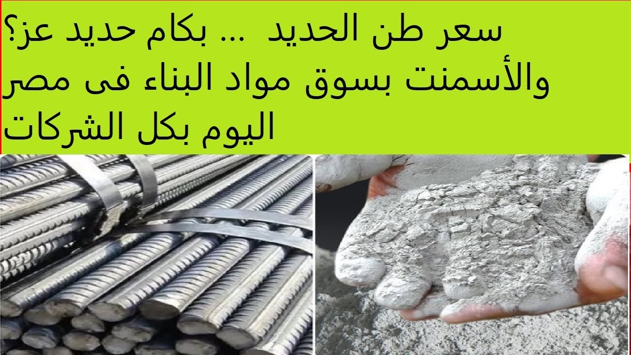 سعر طن الحديد اليوم حديد عز الاثنين 29 ديسمبر 2025 تحديث يومي