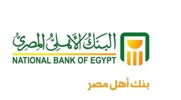 شهادات البنك الأهلي المصري تحقق عائد 17 لمدة 3 سنوات