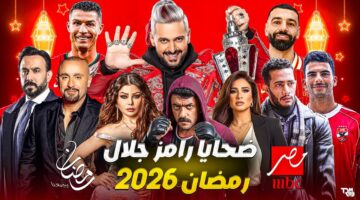 ضحايا رامز جلال في رمضان 2026 1