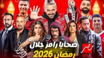 ضحايا رامز جلال في رمضان 2026
