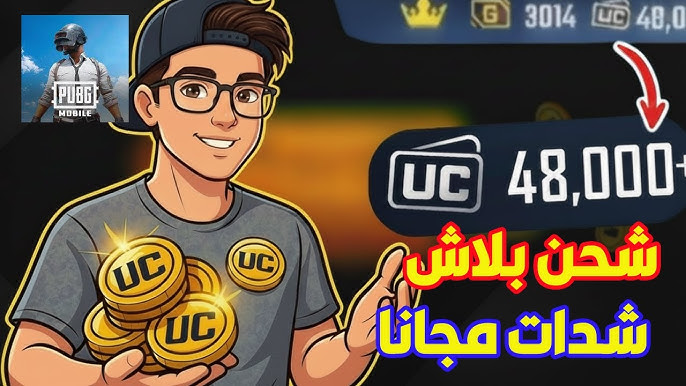 UC طريقة شحن شدات ببجي 2026 midasbuy.com بدون حظر الحساب