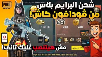 طريقة شحن شدات ببجي 2026