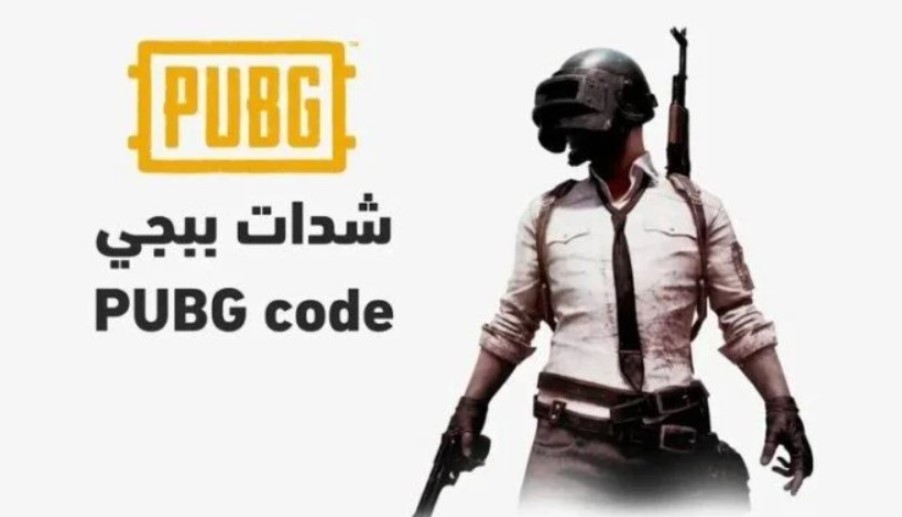طريقة شحن شدات ببجي uc بطريقة آمنة 2026 عبر الموقع الرسمي pubgmobile.com