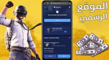 طريقة شدات ببجي