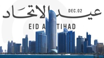 عيد الاتحاد الـ54 إنجازات محلية إماراتية مستمرة وأداء اقتصادي متميز