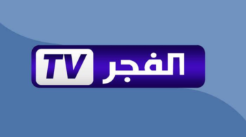 قناة الفجر الجزائرية 1