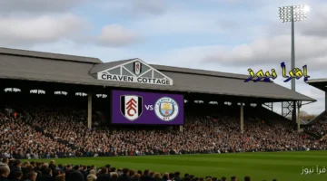 مانشستر سيتي وفولهام اليوم