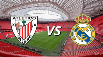 مباراة ريال مدريد وأتلتيك بلباو اليوم