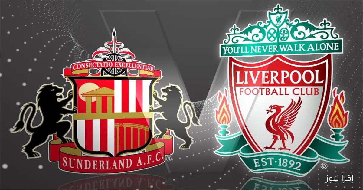 التعادل يحسم .. ملخص ونتيجة مباراة ليفربول وسندرلاند اليوم يلا شوت في الدوري الأنجليزي