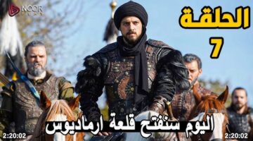 مسلسل المؤسس أورهان الحلقة 7 مترجمة