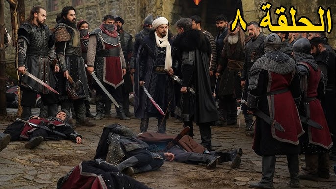 مسلسل المؤسس أورهان الحلقة 8 قصة عشق أحداث مشوّقة وتطورات غير متوقعة