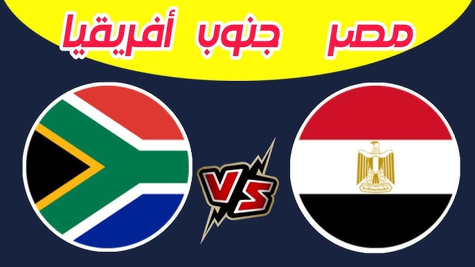 فوز مصري ثاني .. ملخص ونتيجة مباراة مصر وجنوب افريقيا اليوم يلا شوت في كأس أمم أفريقيا