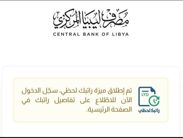 فلوســك فـ انتظارك .. رابط منظومة راتبك لحظي 2026 وطريقة التسجيل والاستعلام الفوري