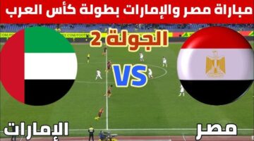 معلق مباراة مصر والامارات