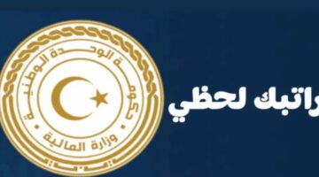 منظومة راتبك لحظي