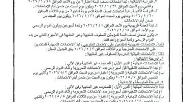 مواعيد امتحانات نصف السنة في العراق