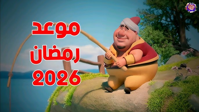 باقي 70 يوم؟ .. موعد رمضان 2026 وفقاً للحسابات الفلكية في مصر ومعظم الدول العربية