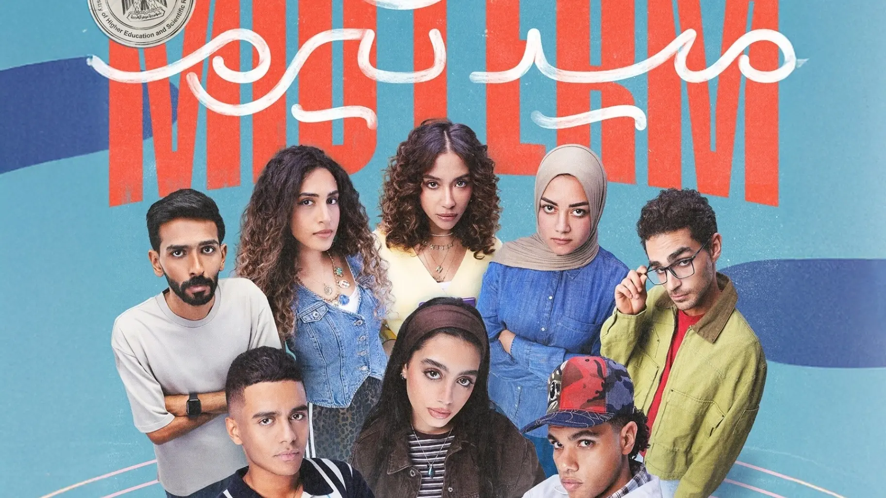 موعد عرض مسلسل ميد تيرم على قناة ON وWatch It .. انطلاقة جديدة في عالم الدراما