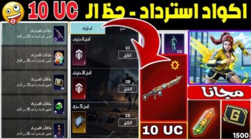 أكواد ببجي موبايل