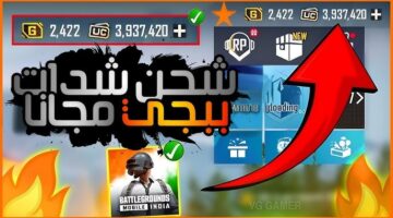 افضل موقع شحن شدات ببجي 2026 مجانا