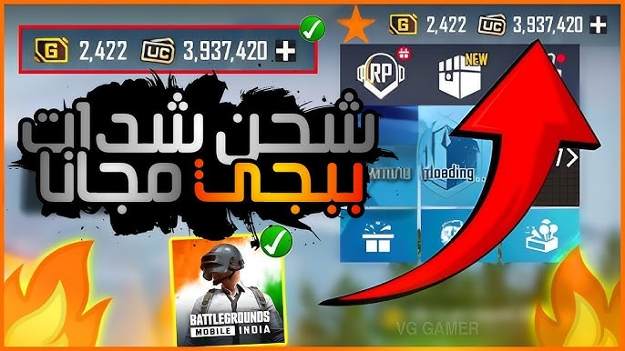 “احصل على UC” افضل موقع شحن شدات ببجي 2026 مجانا عن طريق الايدي