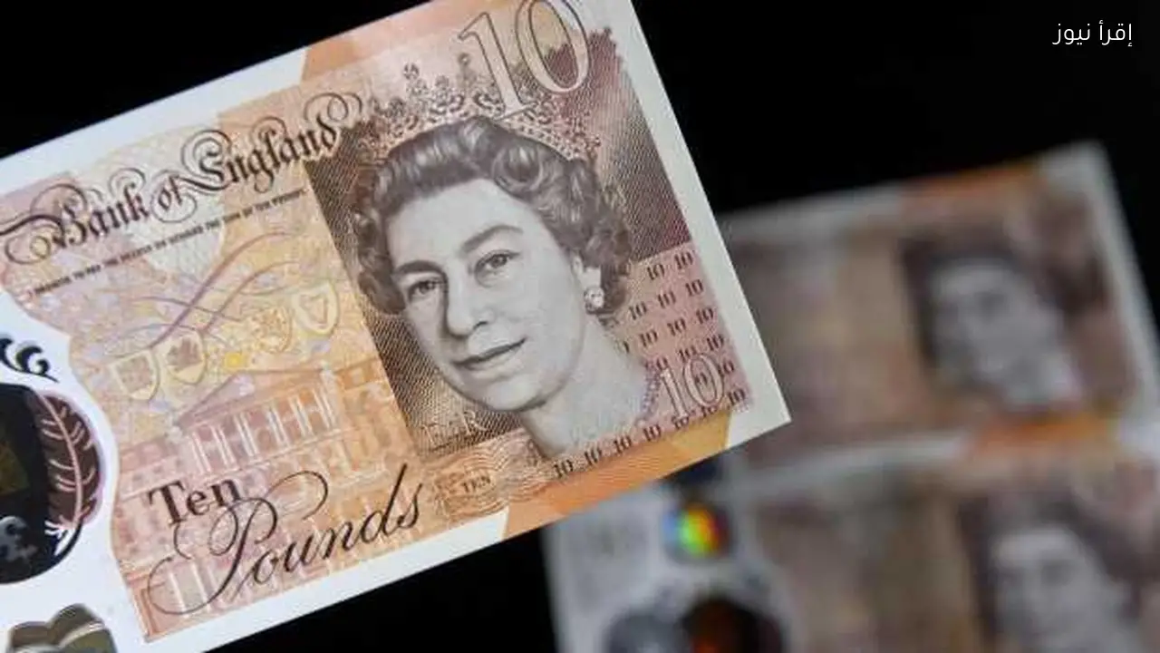 الجنيه الإسترليني ينخفض أمام الجنيه المصري اليوم السبت