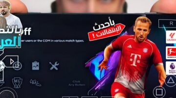 تحميل لعبة بيس 2026 psp تعليق عربي 1