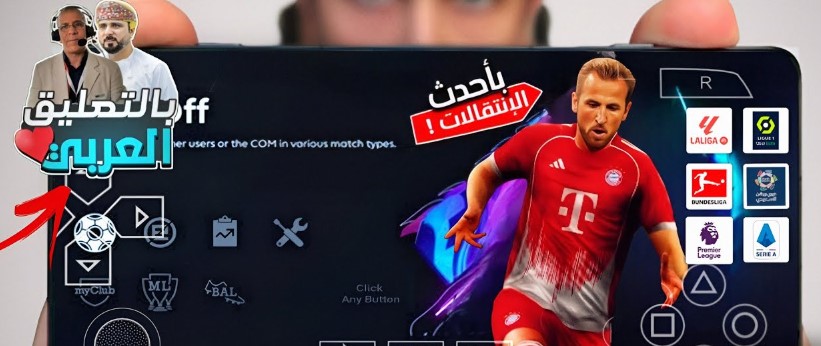 تحميل لعبة بيس 2026 psp تعليق عربي مع أحدث تحديثات اللاعبين والفرق على جهازك المحمول