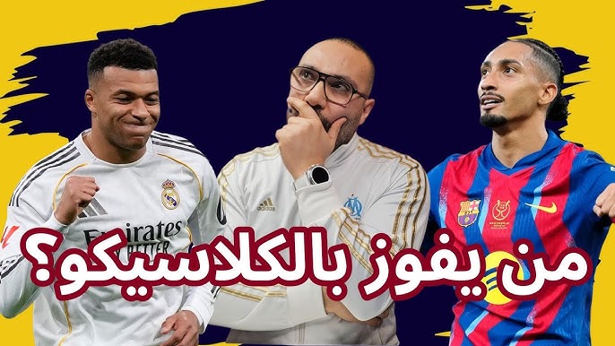 مفاجأت .. تشكيلة ريال مدريد امام برشلونة اليوم في كلاسيكو نهائي كأس السوبر الأسباني