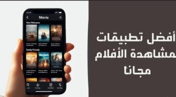 تطبيقات الافلام