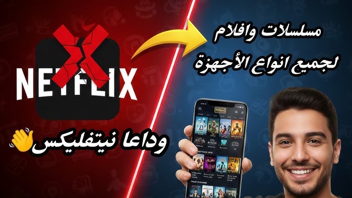 أفضل 5 تطبيقات لمشاهدة الأفلام والمسلسلات 2026 بدون تقطيع