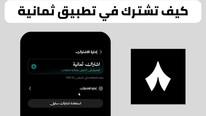 تنزيل تطبيق ثمانية لمشاهدة الكلاسيكو بث مباشر ماتش برشلونة وريال مدريد اليوم في نهائي كأس السوبر