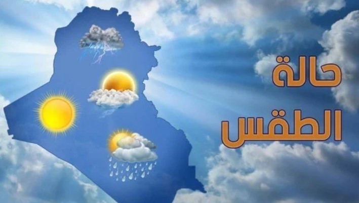 حالة الطقس غدا .. انخفاض ملحوظ في درجات الحرارة وتحذيرات من البرودة الشديدة