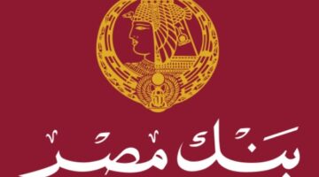 شهادات بنك مصر الجديدة 2026