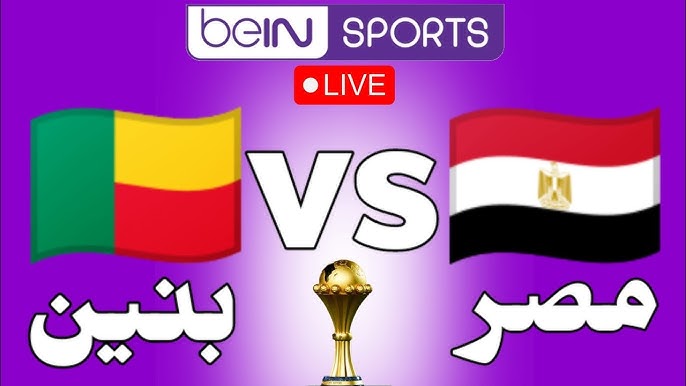 منتخب مصر يصل الي الدور ربع النهائي .. ملخص ونتيجة مباراة مصر وبنين اليوم يلا شوت في كأس أمم أفريقيا دور الـ 16