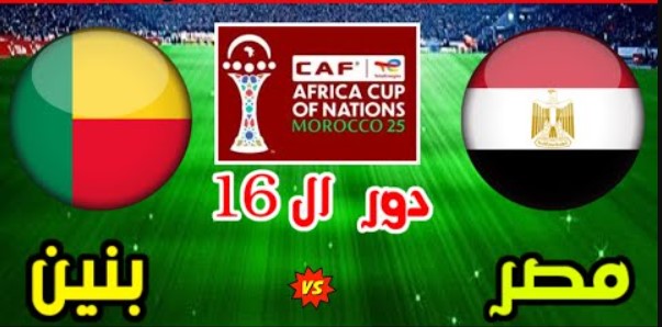 هل قناة المغربية الرياضية الأرضية هتذيع مباراة مصر وبنين اليوم في أمم افريقيا؟