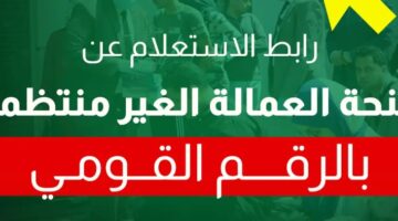 منحة العمالة