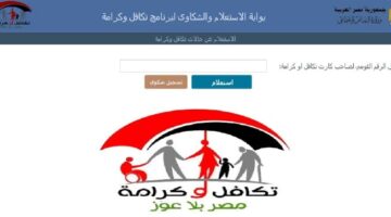 موعد صرف معاش تكافل وكرامة لشهر يناير 2026 1