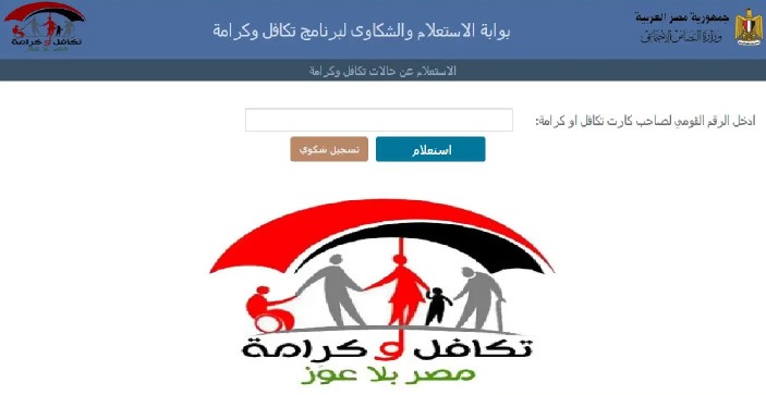 موعد صرف معاش تكافل وكرامة لشهر يناير 2026 رسميا من وزارة التضامن الاجتماعي