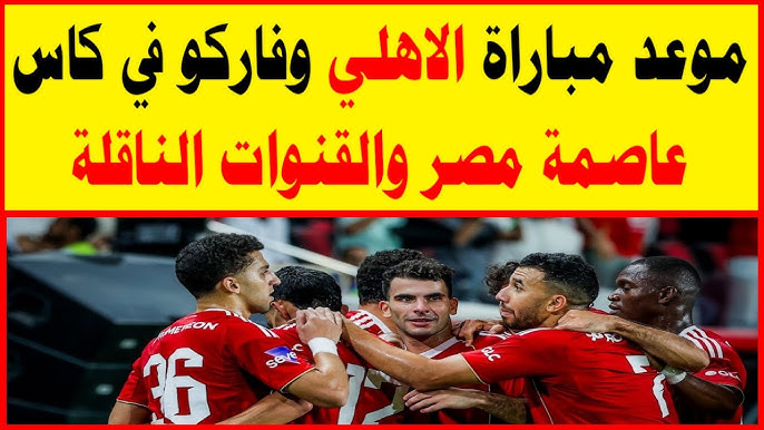 القنوات الناقلة لمباراة مصر وكوت ديفوار في كاس امم افريقيا 2025-2026