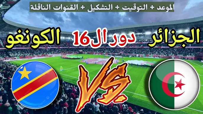 هل قناة الجزائرية الرياضية الأرضية هتذيع مباراة الجزائر والكونغو اليوم ؟ Programme National في كأس أمم أفريقيا