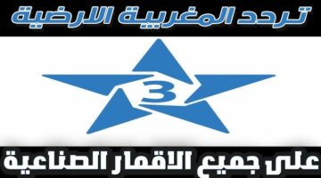 هل قناة المغربية الرياضية الأرضية هتذيع مباراة والكونغو الديمقراطية اليوم